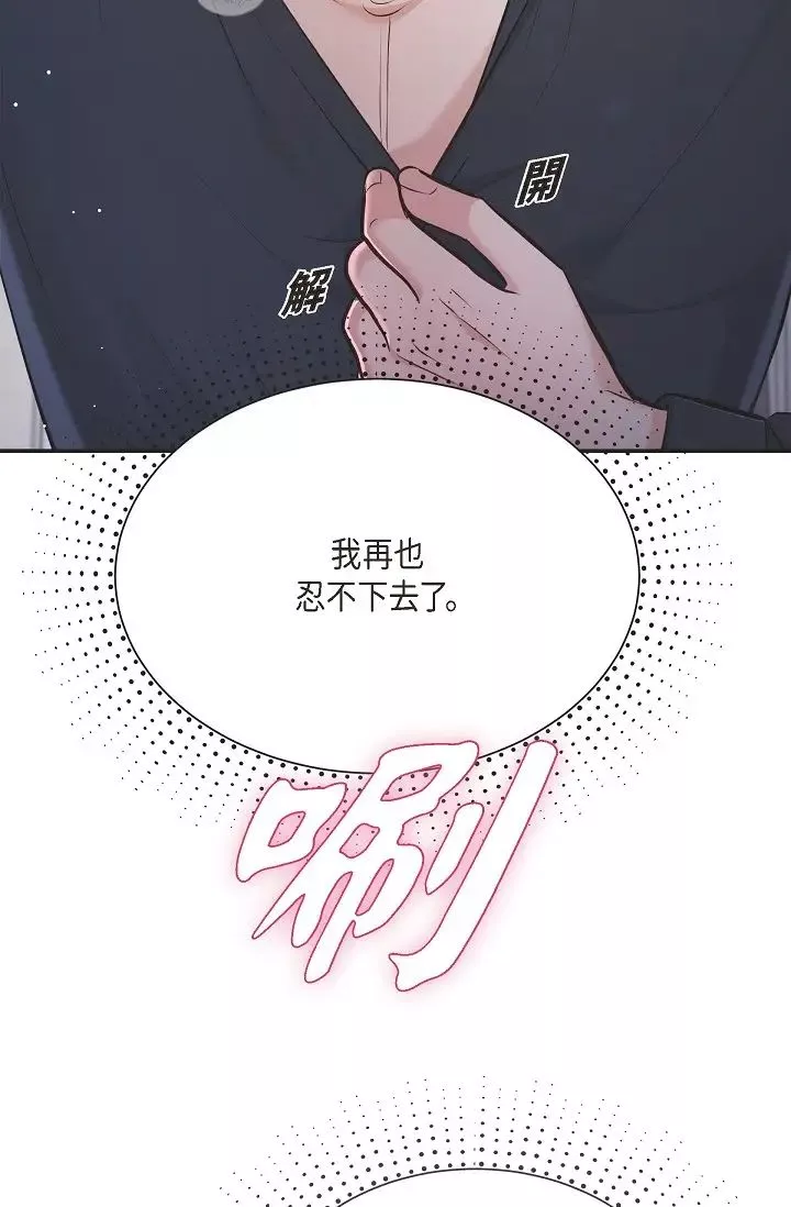 可疑的代表-第44话-我要把妳变成我的 - 图片 62