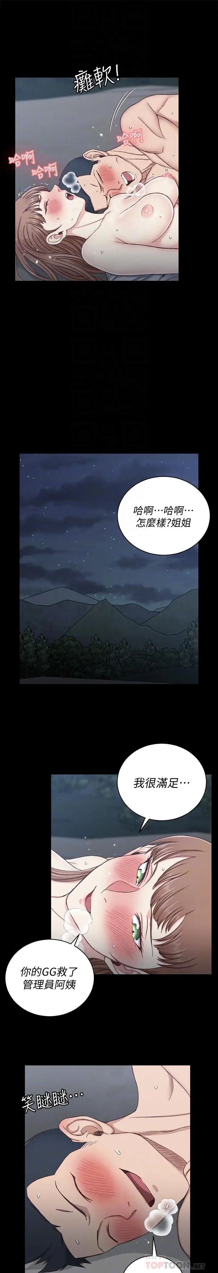 迎新小套房第96话-宿营结束，回归小套房