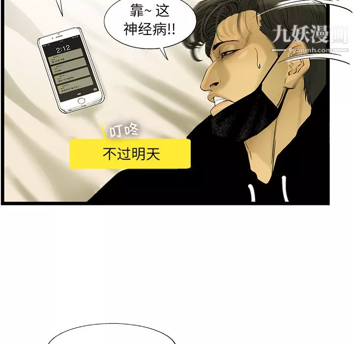 ANGRYCHAIR-第18话 - 图片 39