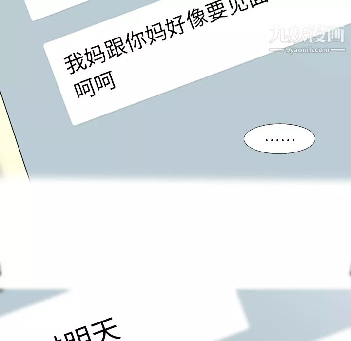 ANGRYCHAIR-第18话 - 图片 42