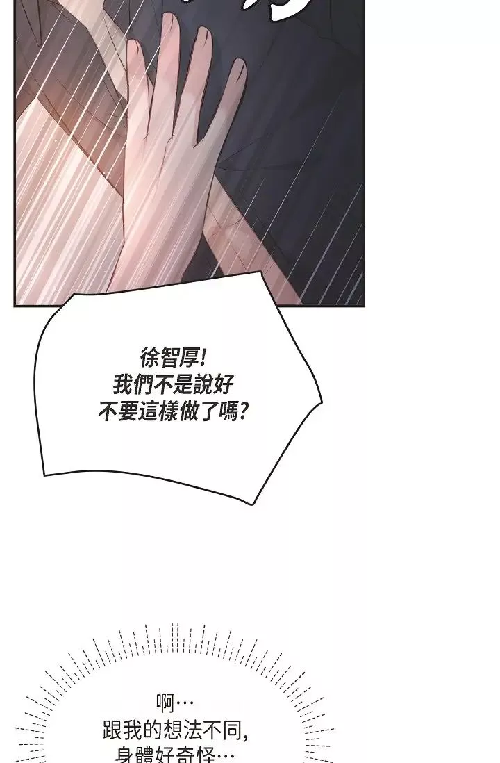 可疑的代表-第44话-我要把妳变成我的 - 图片 66