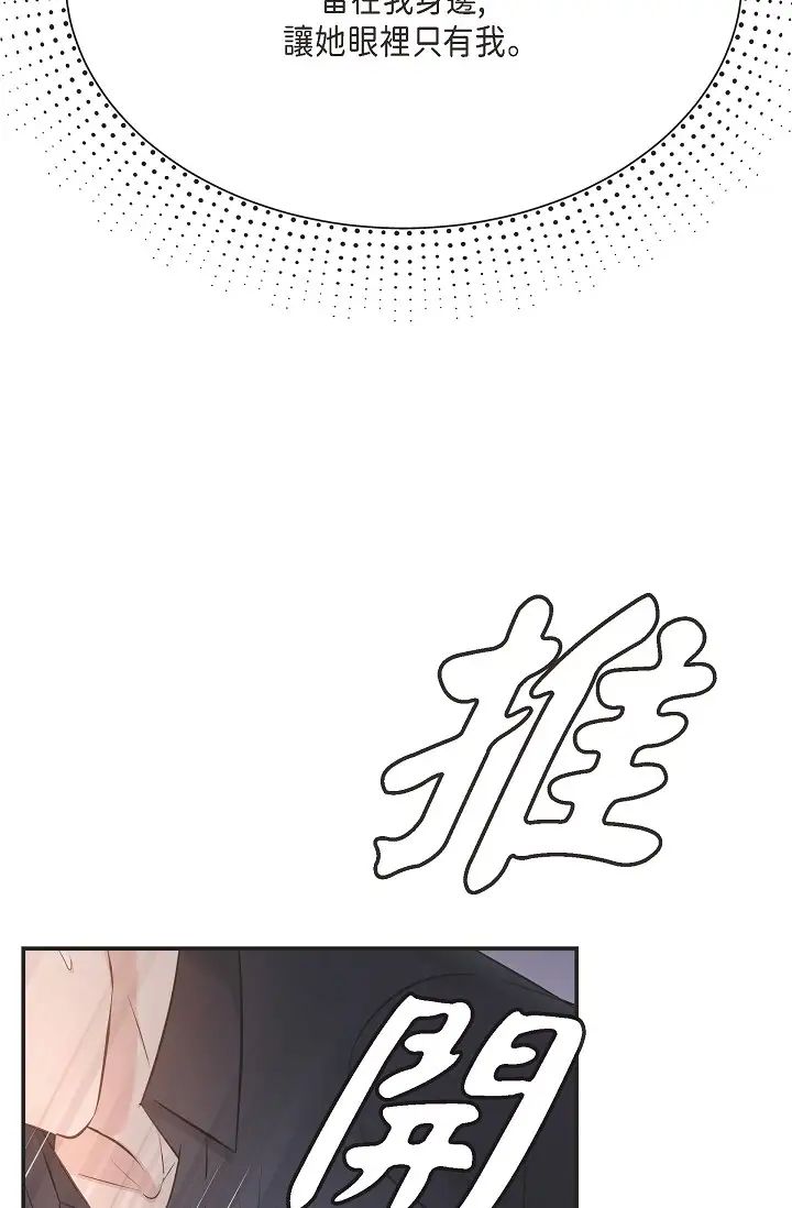 可疑的代表第44話-我要把妳變成我的