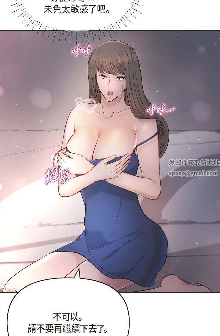 可疑的代表第44话-我要把妳变成我的