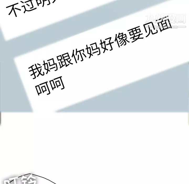 ANGRYCHAIR-第18话 - 图片 43