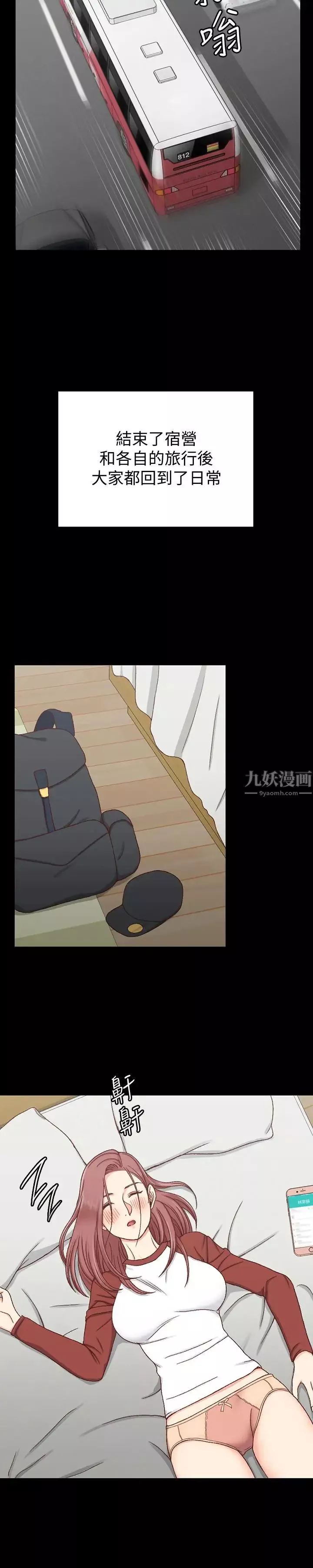 迎新小套房第96話-宿營結束，回歸小套房