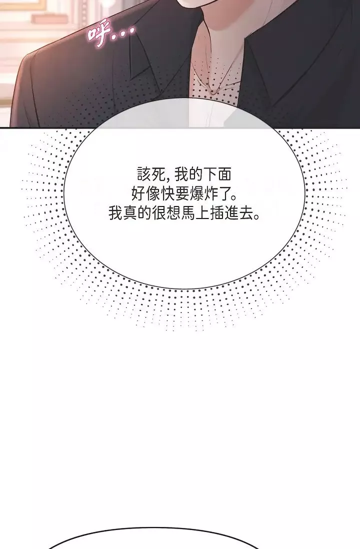 可疑的代表-第44话-我要把妳变成我的 - 图片 69