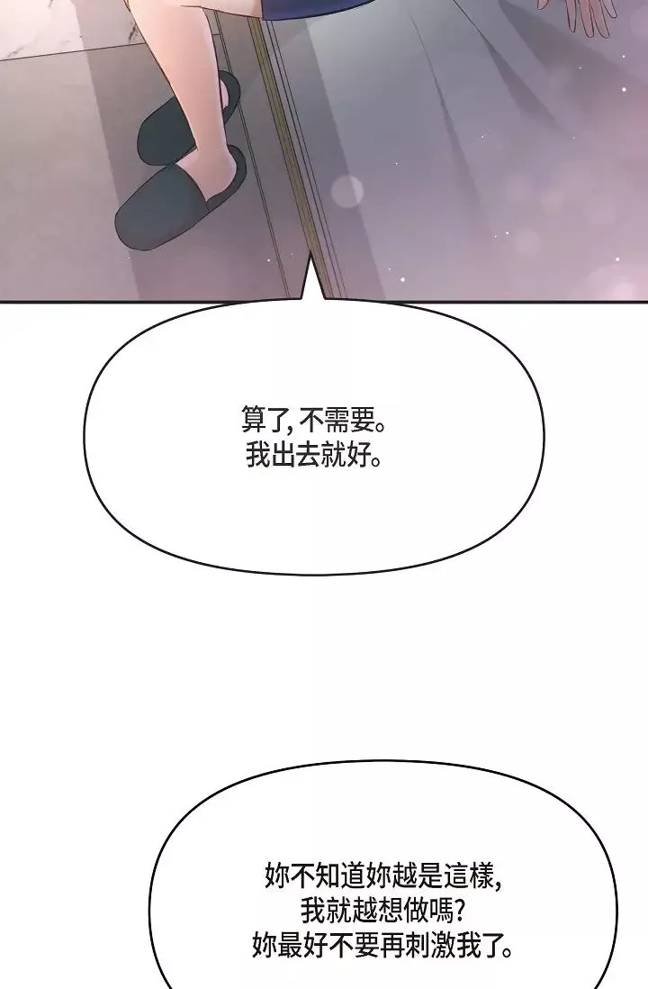 可疑的代表第44話-我要把妳變成我的