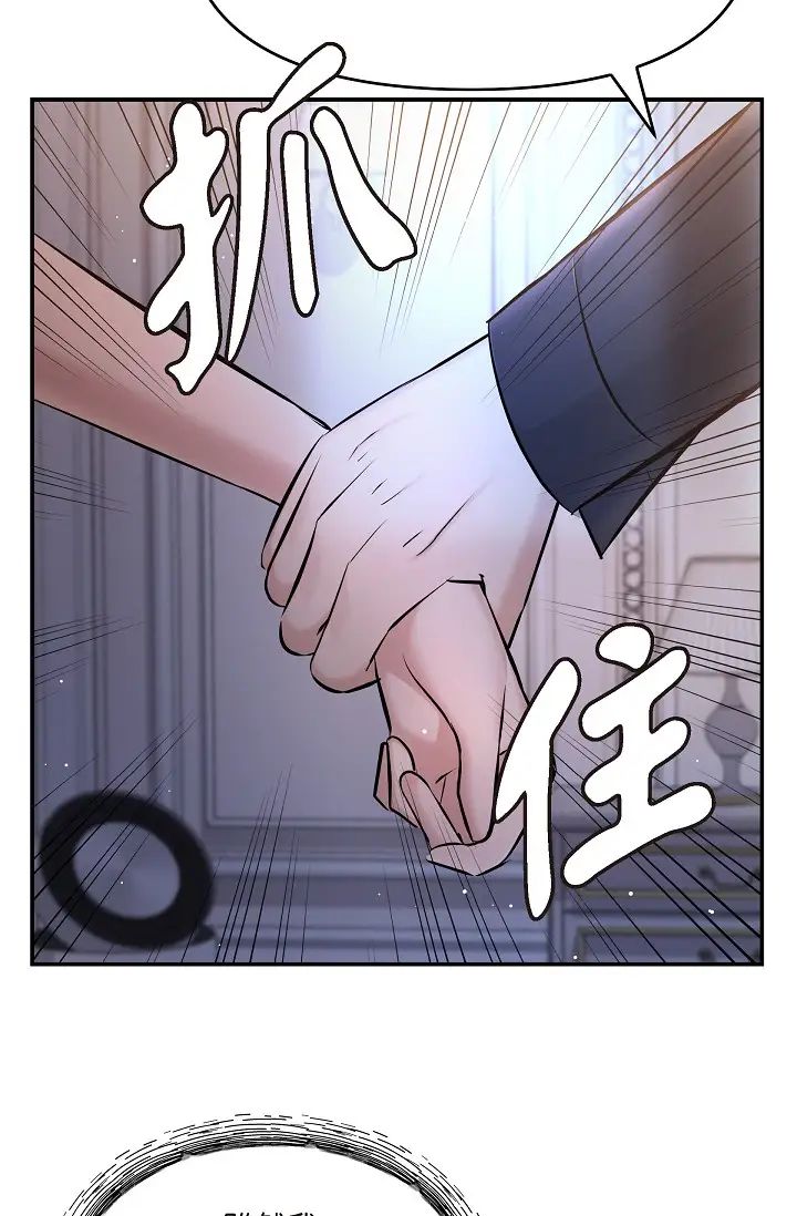 可疑的代表第44话-我要把妳变成我的