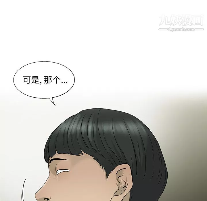ANGRYCHAIR-第18话 - 图片 49