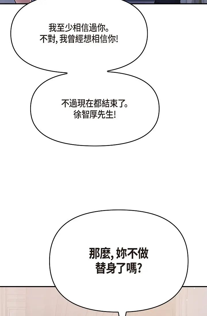 可疑的代表第44话-我要把妳变成我的