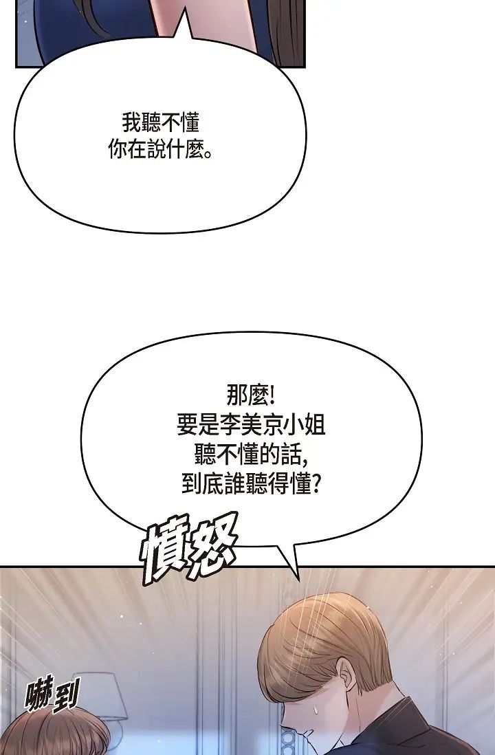 可疑的代表第44话-我要把妳变成我的