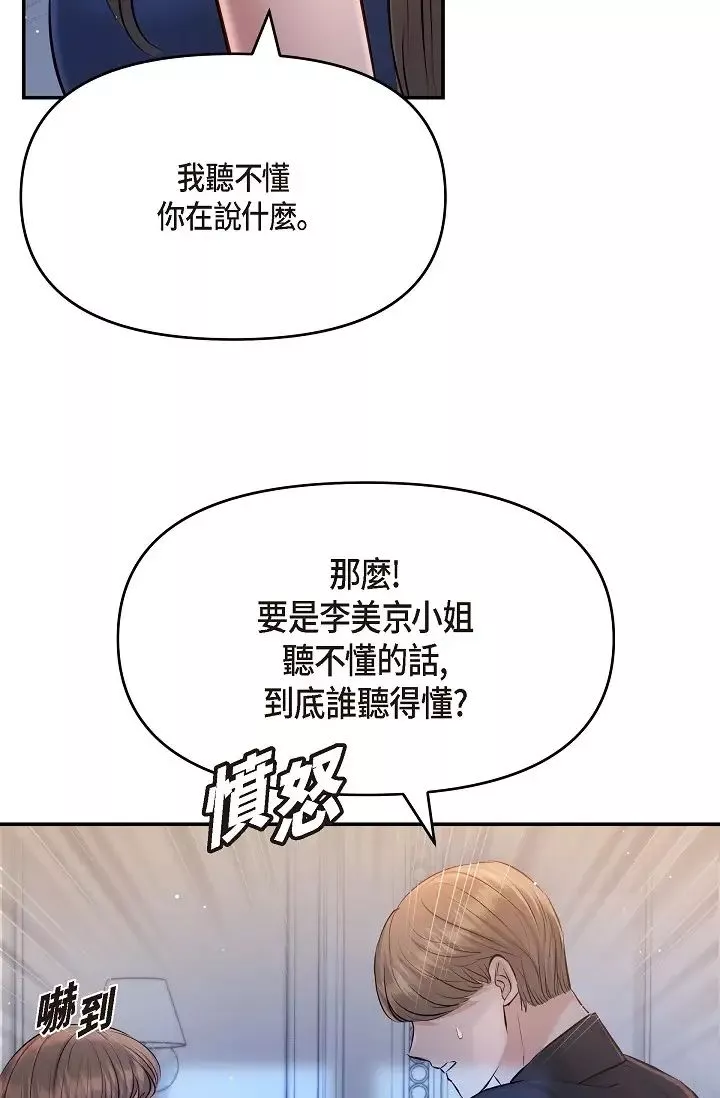可疑的代表第44話-我要把妳變成我的