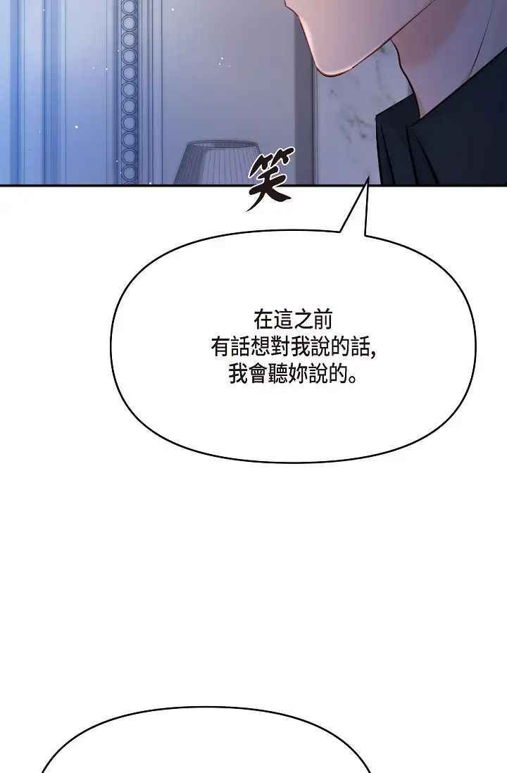 可疑的代表第44話-我要把妳變成我的