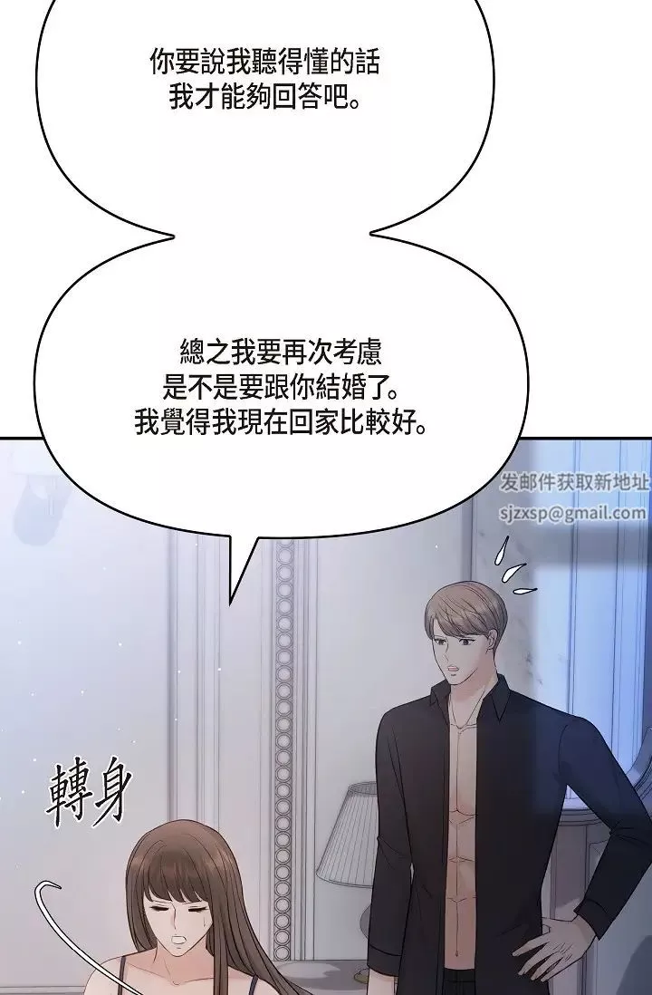 可疑的代表第44話-我要把妳變成我的