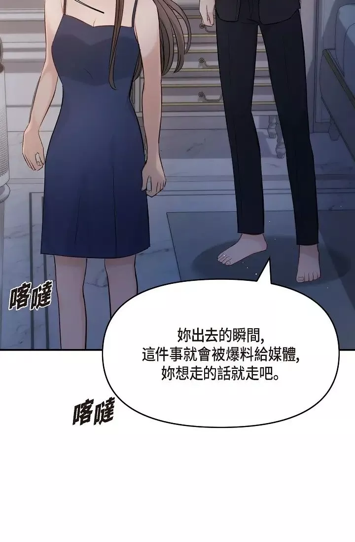 可疑的代表-第44话-我要把妳变成我的 - 图片 83
