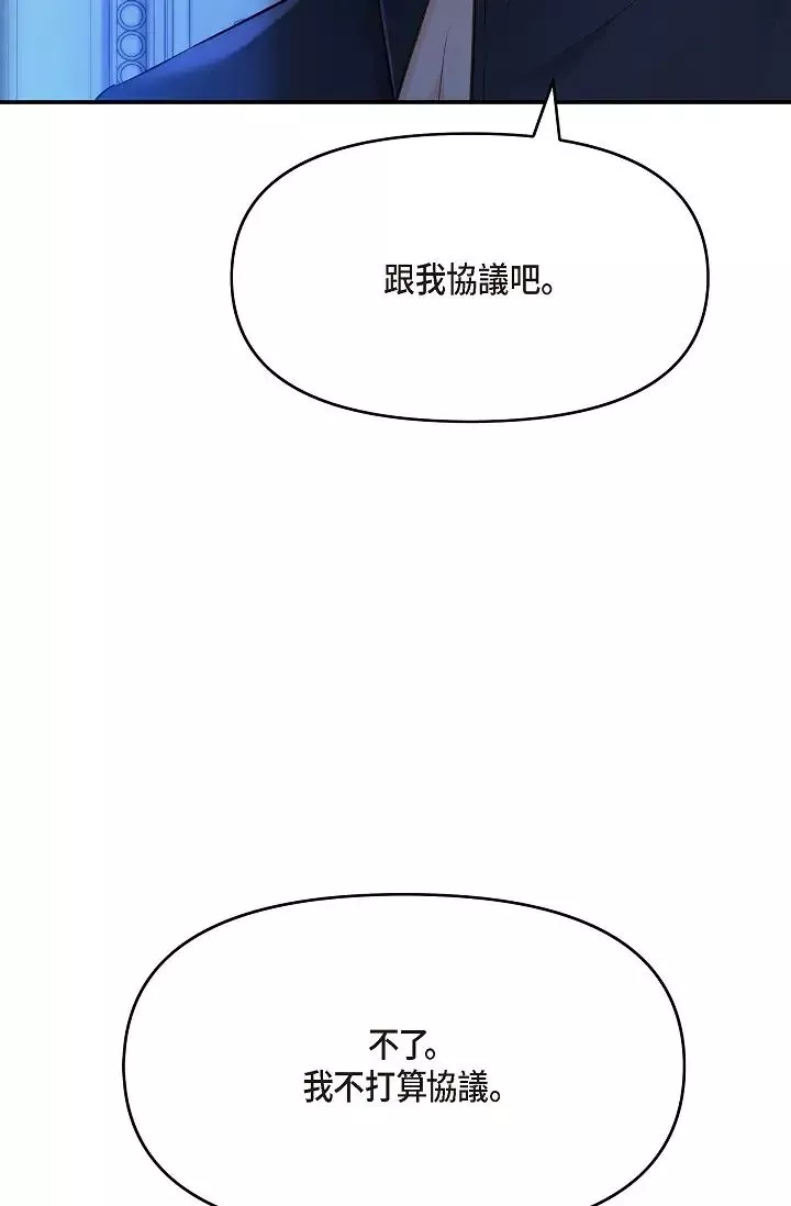可疑的代表第44話-我要把妳變成我的
