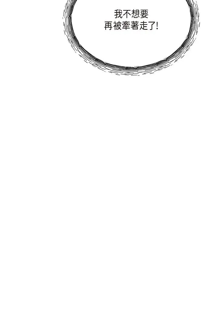 可疑的代表第44話-我要把妳變成我的