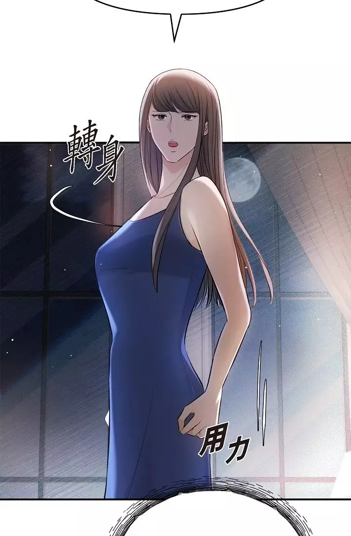可疑的代表第44話-我要把妳變成我的