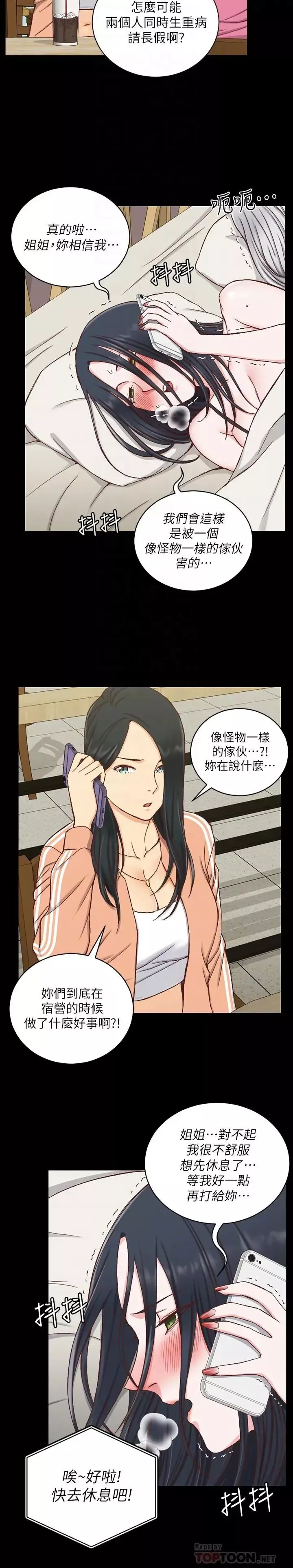 迎新小套房-第97话-阿姨能满足我的性幻想吗 - 图片 6