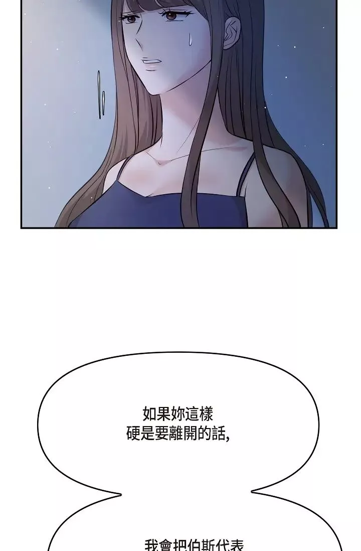 可疑的代表-第45话-和专务在办公室来场火热的对话 - 图片 8