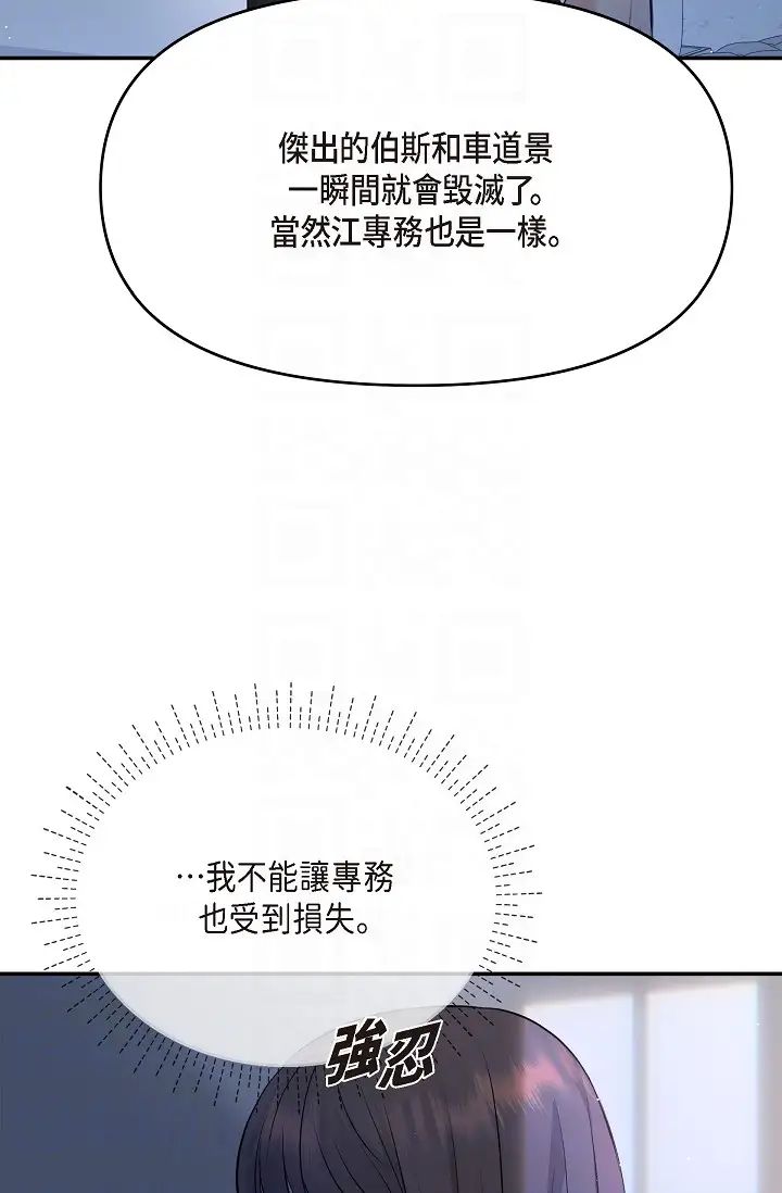 可疑的代表第45話-和專務在辦公室來場火熱的對話