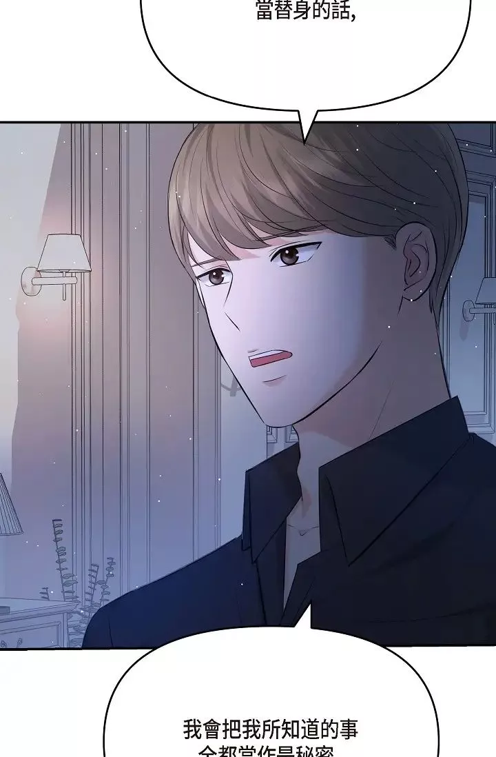 可疑的代表-第45话-和专务在办公室来场火热的对话 - 图片 12