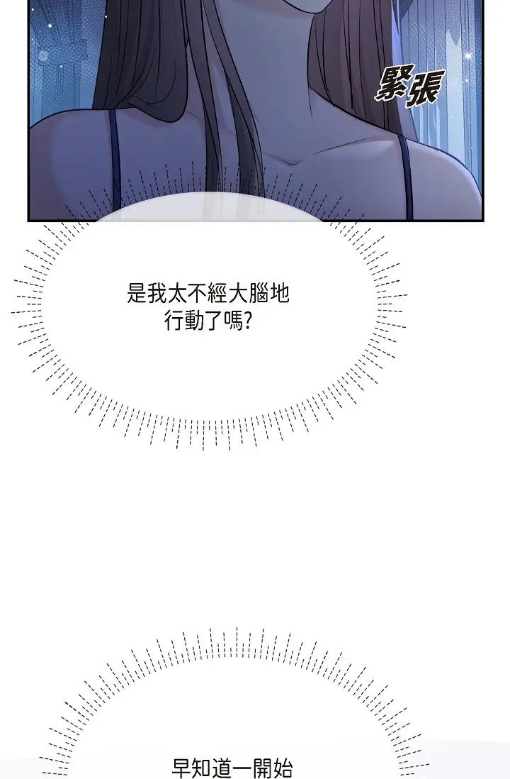 可疑的代表第45話-和專務在辦公室來場火熱的對話