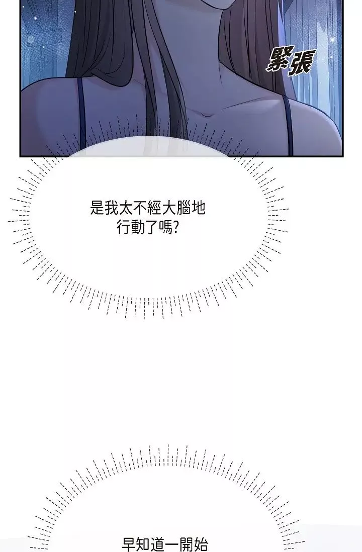 可疑的代表-第45话-和专务在办公室来场火热的对话 - 图片 17