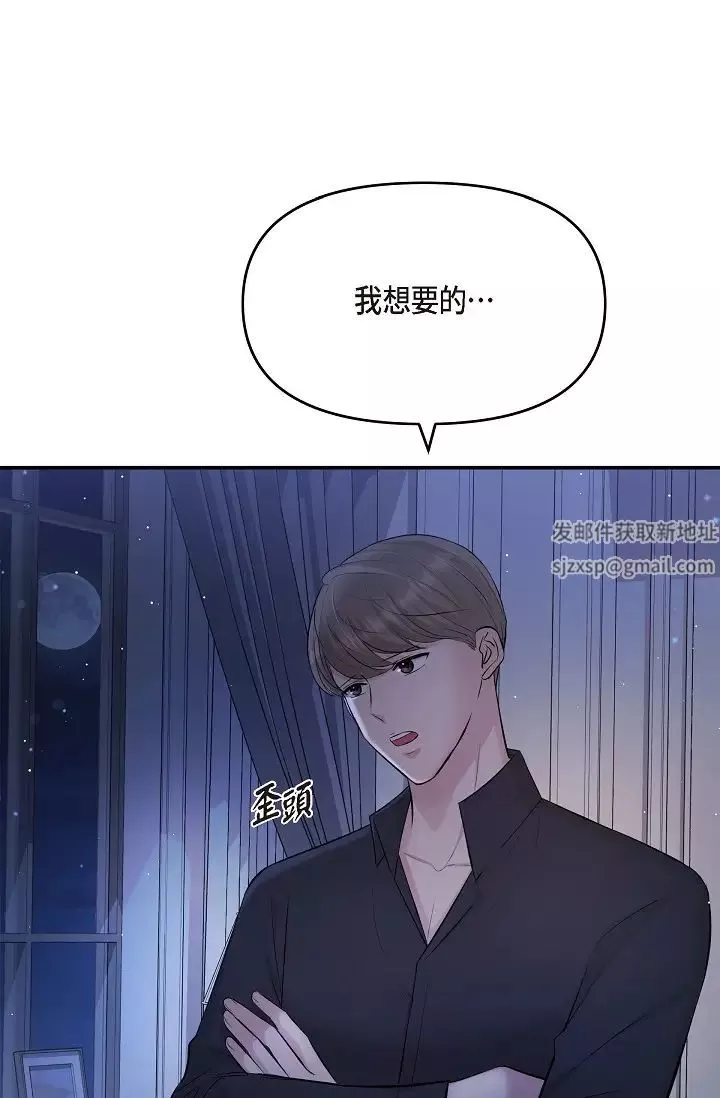 可疑的代表-第45话-和专务在办公室来场火热的对话 - 图片 23
