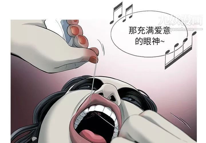 ANGRYCHAIR-第19话 - 图片 4