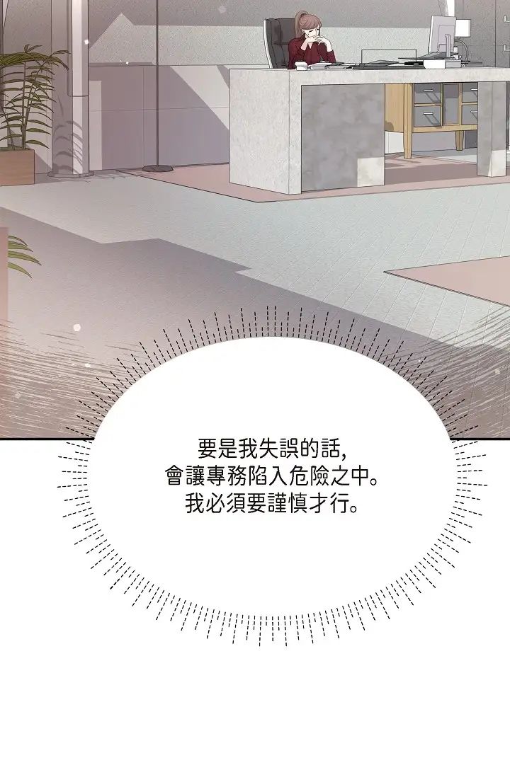 可疑的代表第45話-和專務在辦公室來場火熱的對話