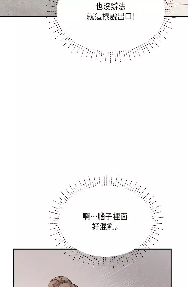 可疑的代表-第45话-和专务在办公室来场火热的对话 - 图片 35