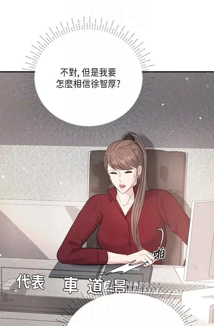 可疑的代表-第45话-和专务在办公室来场火热的对话 - 图片 34