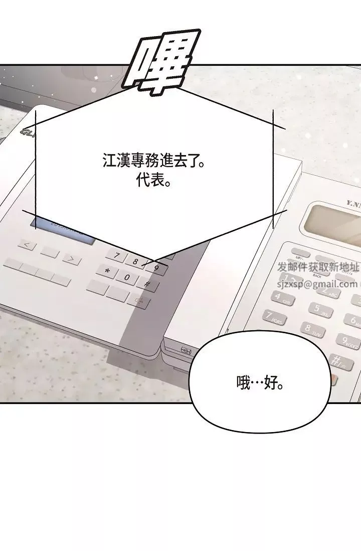 可疑的代表第45話-和專務在辦公室來場火熱的對話
