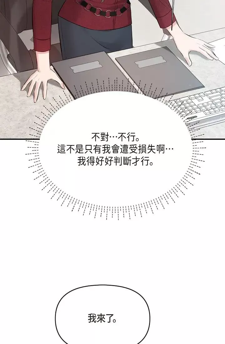 可疑的代表-第45话-和专务在办公室来场火热的对话 - 图片 39