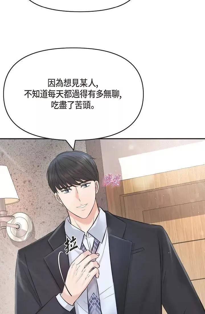 可疑的代表-第45话-和专务在办公室来场火热的对话 - 图片 42