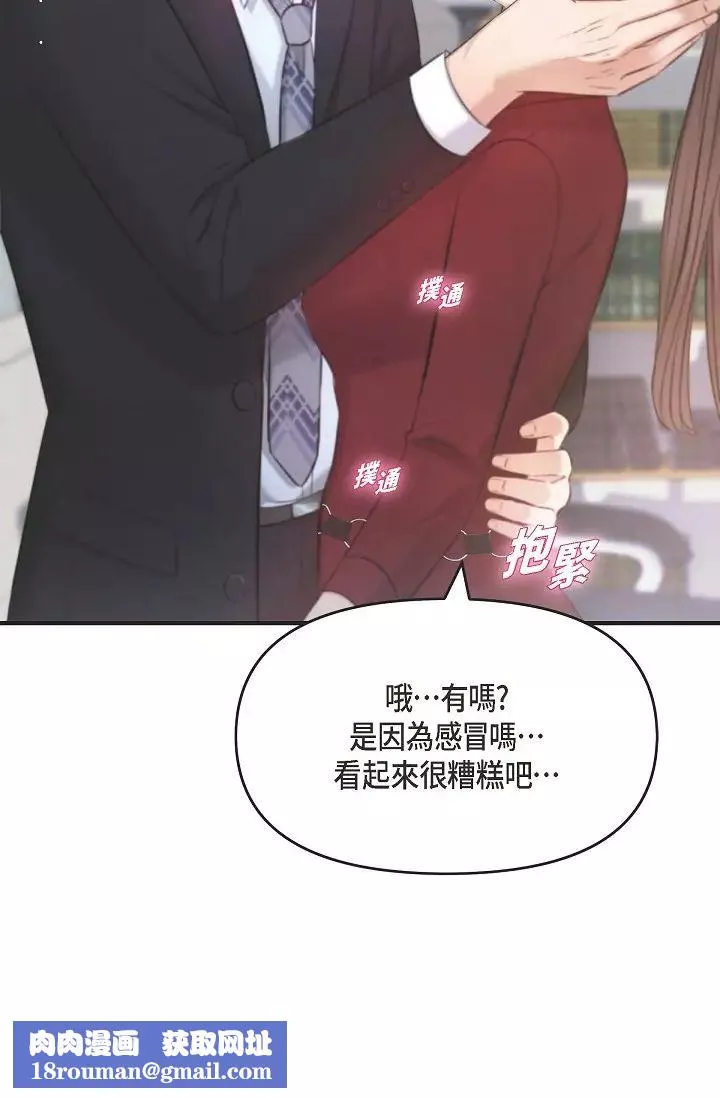 可疑的代表第45話-和專務在辦公室來場火熱的對話