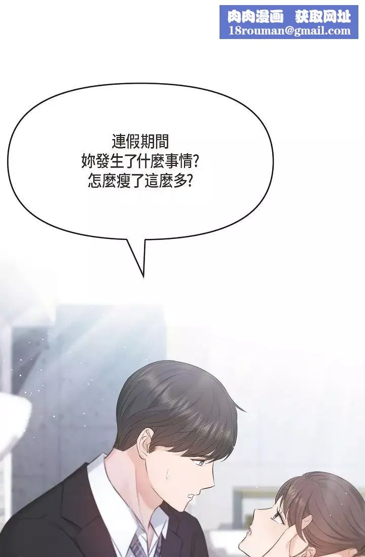 可疑的代表-第45话-和专务在办公室来场火热的对话 - 图片 46