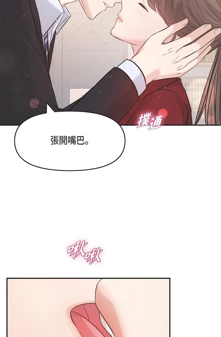 可疑的代表第45話-和專務在辦公室來場火熱的對話