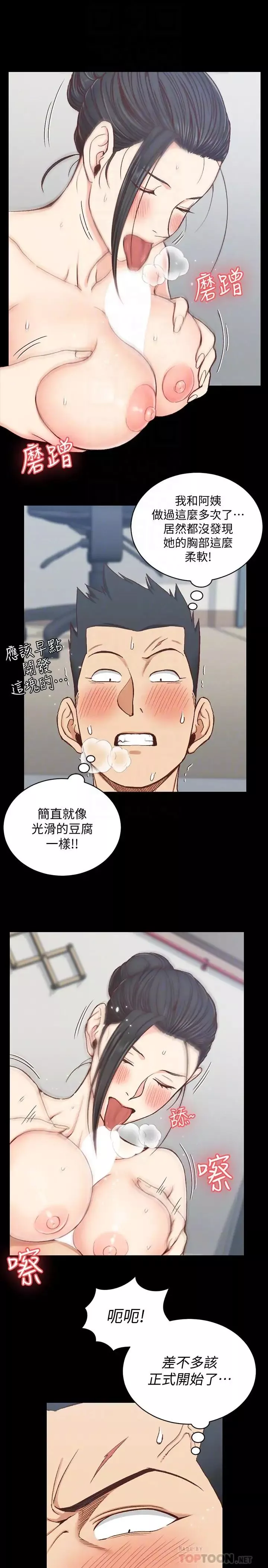迎新小套房第98話-火熱的報答