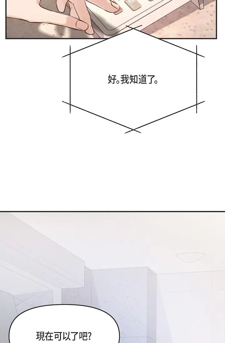 可疑的代表第45話-和專務在辦公室來場火熱的對話