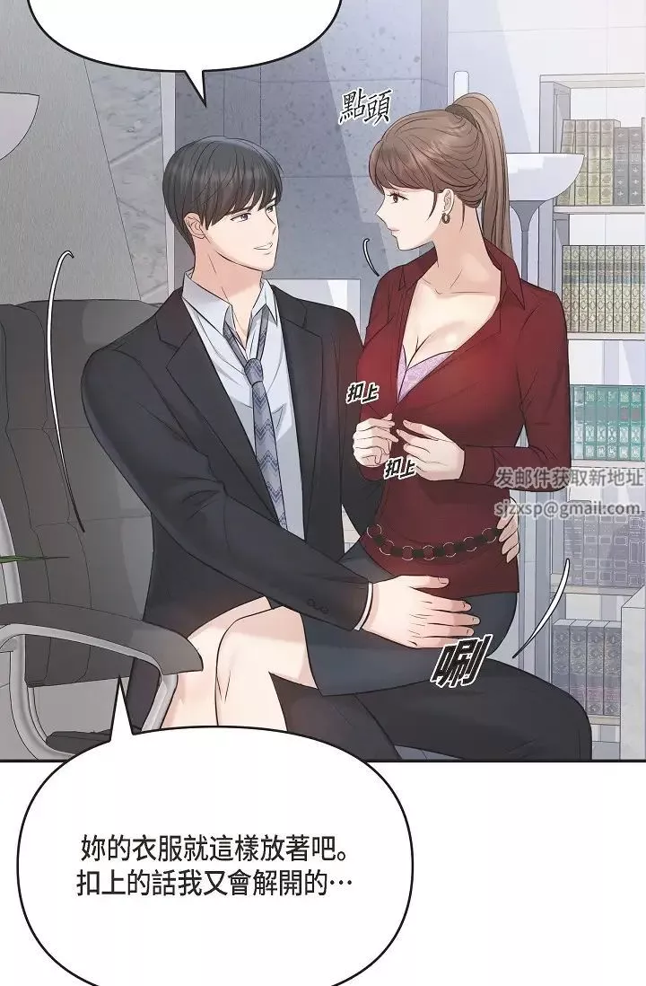 可疑的代表-第45话-和专务在办公室来场火热的对话 - 图片 59