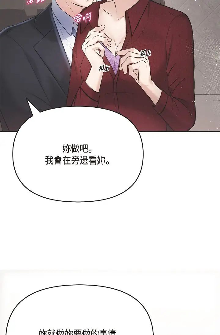 可疑的代表第45话-和专务在办公室来场火热的对话