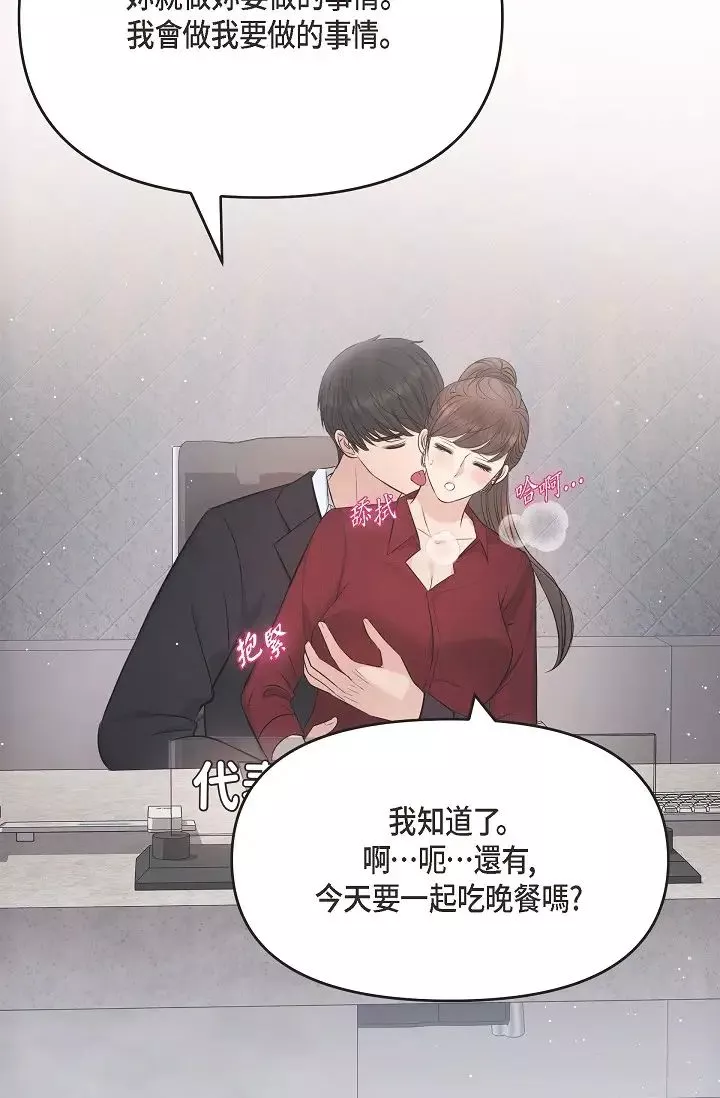 可疑的代表-第45话-和专务在办公室来场火热的对话 - 图片 62