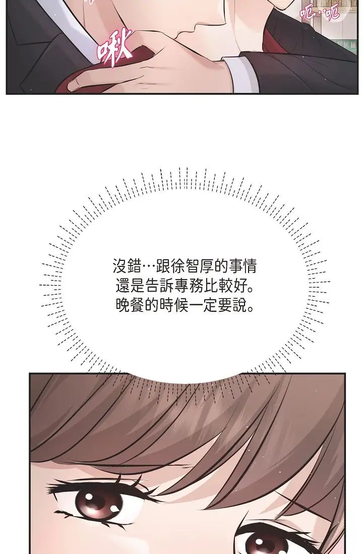 可疑的代表第45話-和專務在辦公室來場火熱的對話