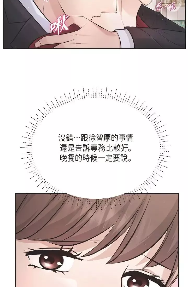 可疑的代表第45話-和專務在辦公室來場火熱的對話