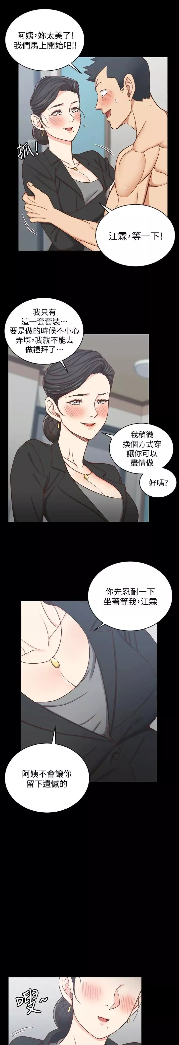 迎新小套房第98話-火熱的報答