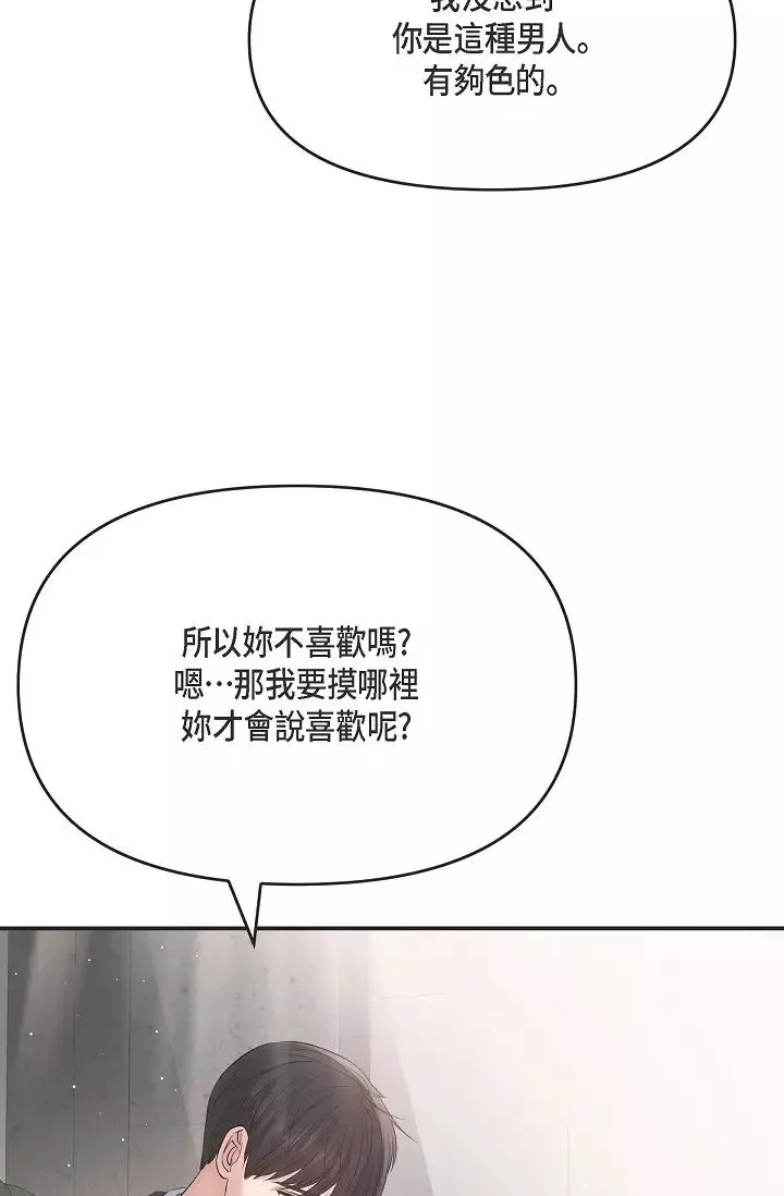可疑的代表-第45话-和专务在办公室来场火热的对话 - 图片 68