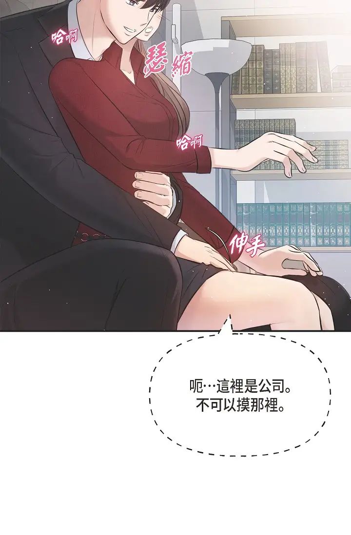 可疑的代表第45话-和专务在办公室来场火热的对话