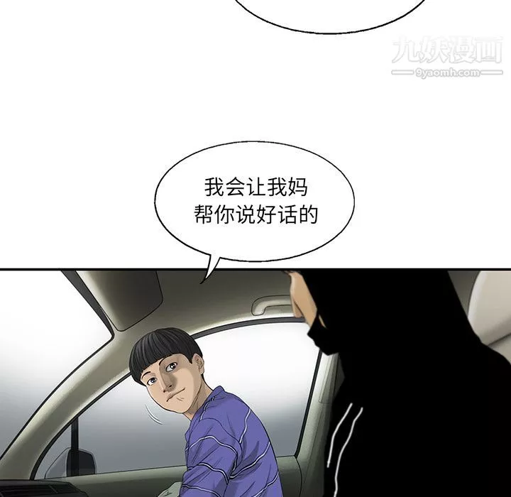 ANGRYCHAIR-第19话 - 图片 39